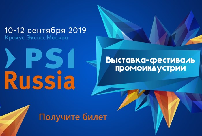 Картинка Выставка Psi Russia пройдет в Москве 10–12 сентября