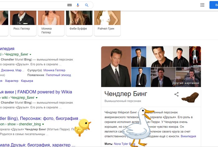 Картинка Google спрятала в поисковик пасхалки из сериала «Друзья»