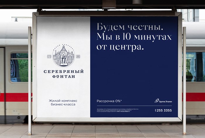 Картинка SmartHeart разработала рекламную кампанию для нового ЖК «Серебряный фонтан»