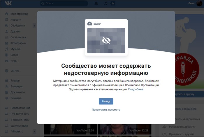 Картинка «ВКонтакте» сообщает о пользе вакцинации в группах «антипрививочников»