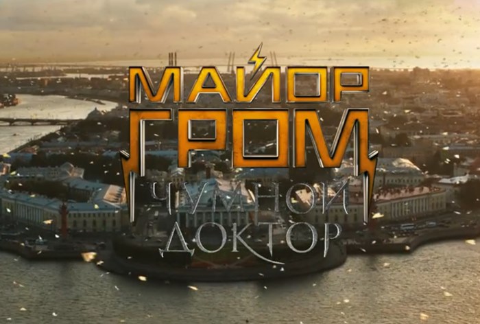 Картинка «Яндекс.Студия» стала сопродюсером кинокомикса «Майор Гром: Чумной доктор»