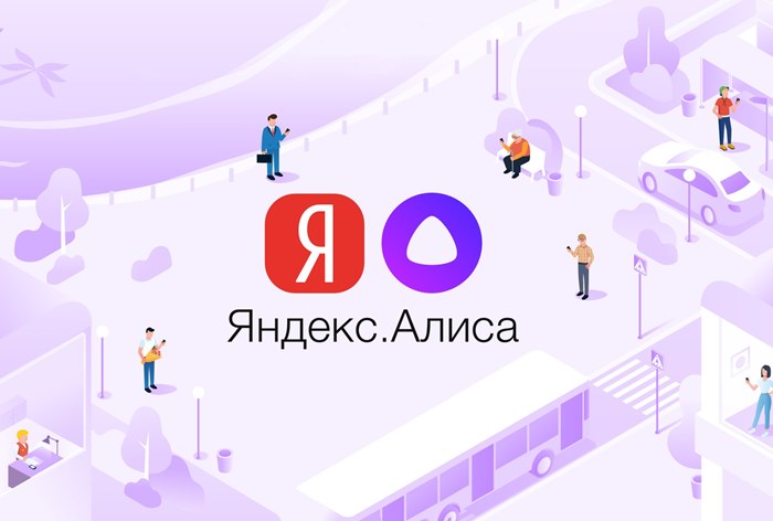 Картинка «Яндекс» договорился с владельцем товарного знака Alisa