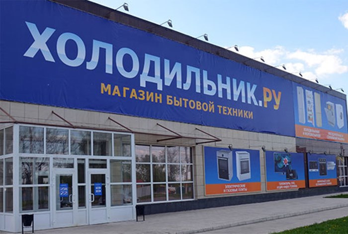 Картинка «Холодильник.ру» требует банкротства OMD Media Direction — «Коммерсантъ»