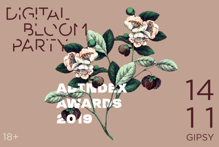 Картинка Digital Bloom Party на AdIndex Awards 2019: раскрываем подробности