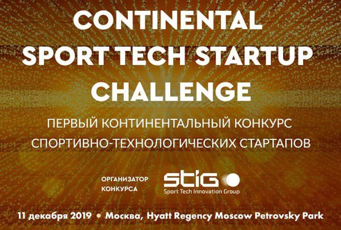 Картинка 98 спортивно-технологичных стартапов поборются за награды в конкурсе Continental Sport Tech Startup Challenge