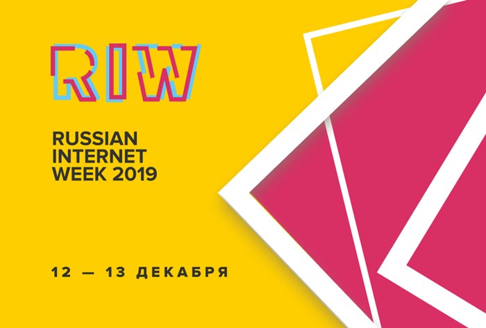 Картинка О чем думает Рунет: главные темы Russian Internet Week 2019
