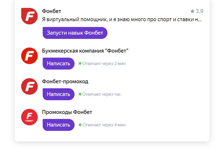 Картинка «Фонбет» добавил в «Яндекс.Диалоги» советы по ставкам на спорт 