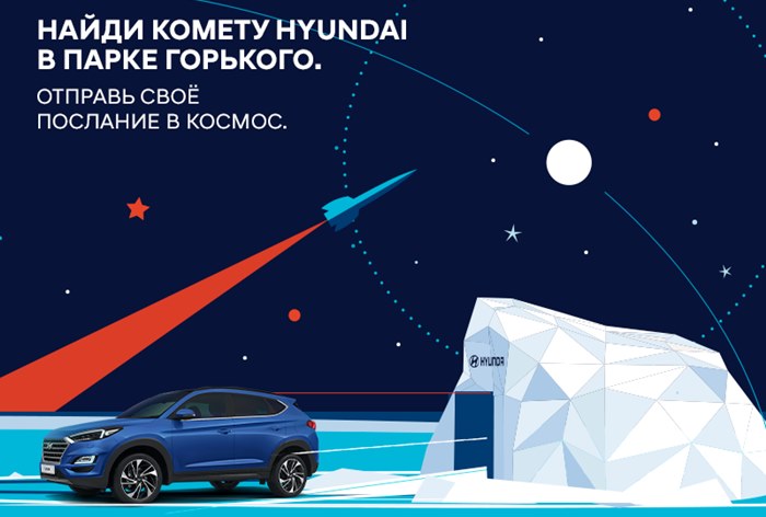 Картинка Футуристическая «комета» Hyundai «приземлится» в Парке Горького
