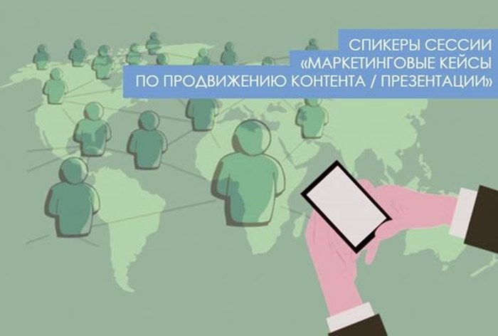 Картинка Продвижение, производство и дистрибуцию контента обсудят на Content Summit Russia