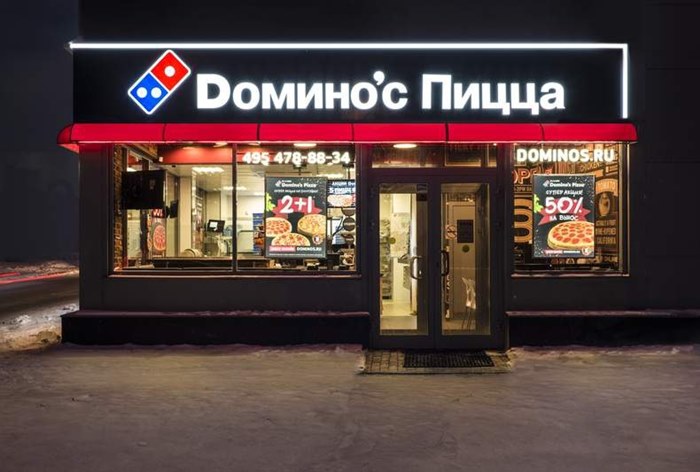 Картинка к Динамика роста продаж Domino's Pizza в РФ снизилась более чем в 20 раз
