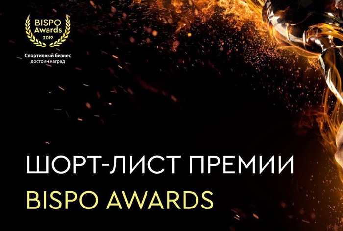 Картинка Объявлен шорт-лист независимой премии в области спортивных бизнес-достижений  BISPO Awards 2019