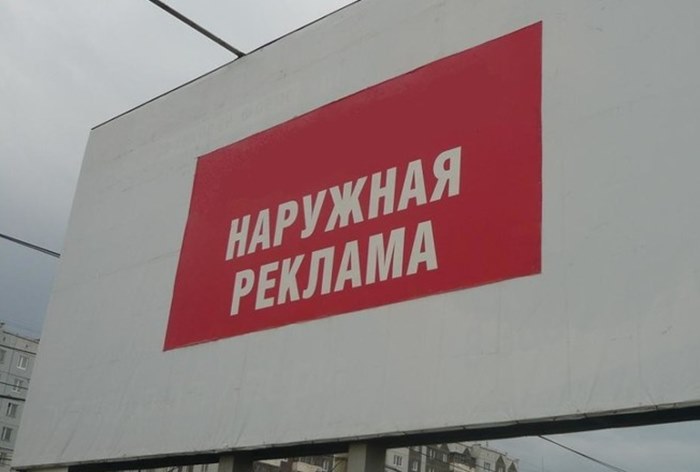 Картинка Москва ожидает стабилизации доходов от наружной рекламы