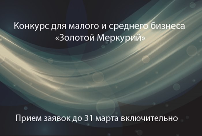 Картинка МТПП объявила о старте конкурса «Золотой Меркурий» среди московского бизнеса