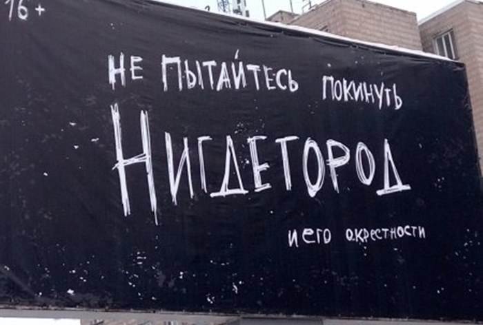 Картинка Власти Новокузнецка просят снять баннеры канала «2x2» с рекламой «Нигдегорода»