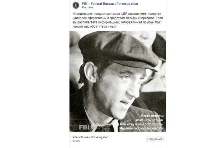 Картинка ФБР использовало фото Высоцкого в русскоязычной рекламе на Facebook 
