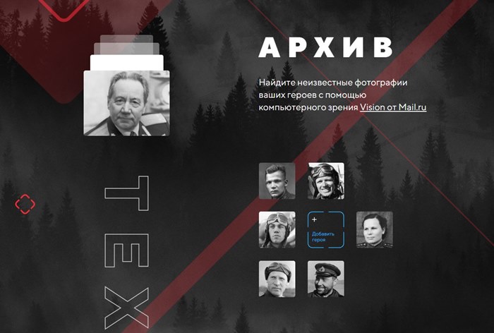 Картинка Технология Mail.ru Group поможет найти родственников-ветеранов на снимках времен войны