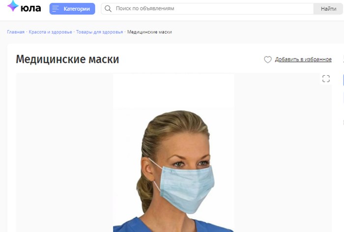 Картинка «Юла» и «Авито» приостановят продажу и рекламу медицинских масок