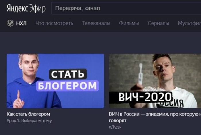Картинка «Яндекс.Эфир» открылся видеоблогерам