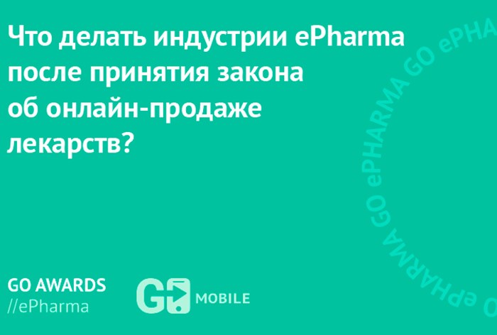 Картинка Go Mobile проведет онлайн-конференцию об изменениях на рынке онлайн-аптек
