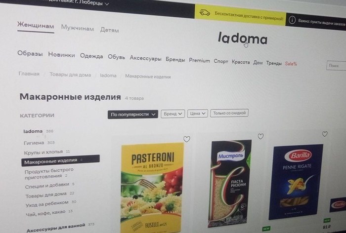 Онлайн-магазин Lamoda начал продавать продукты и товары для дома