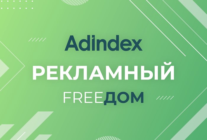 AdIndex запускает видеопроект «Рекламный freeдом». Гость первого выпуска — Екатерина Шинкевич, CPAExchange