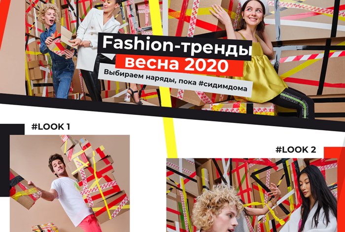 AliExpress Россия фантазирует о жизни после карантина в лукбуке «Весна-лето 2020»