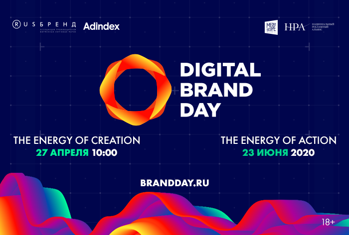 Картинка Конференция Digital Brand Day 2020 пройдет 27 апреля и 23 июня