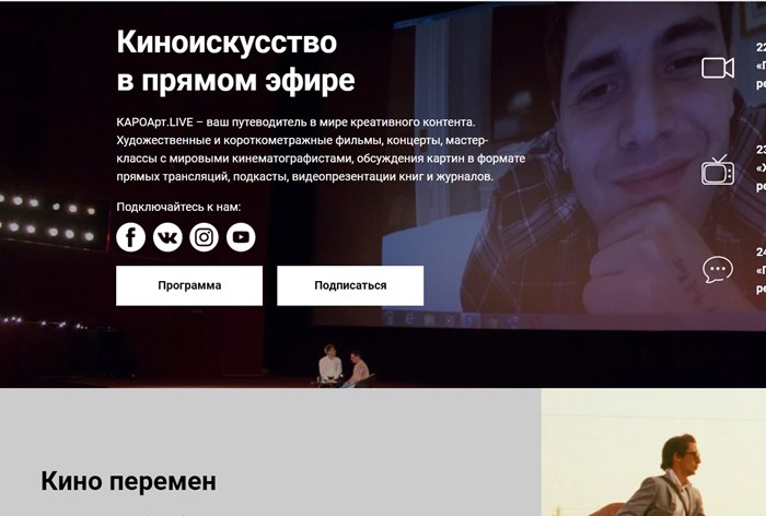 Картинка Сеть кинотеатров КАРО запустила онлайн-платформу с фильмами, подкастами и видеопрезентациями