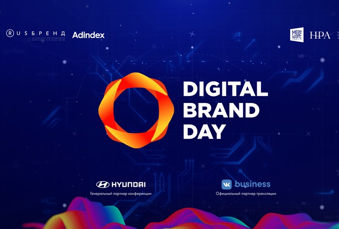 Текстовая трансляция Digital Brand Day 2020