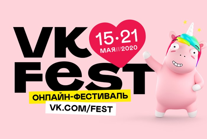 Картинка VK Fest — первый в России недельный онлайн-фестиваль — пройдет с 15 по 21 мая