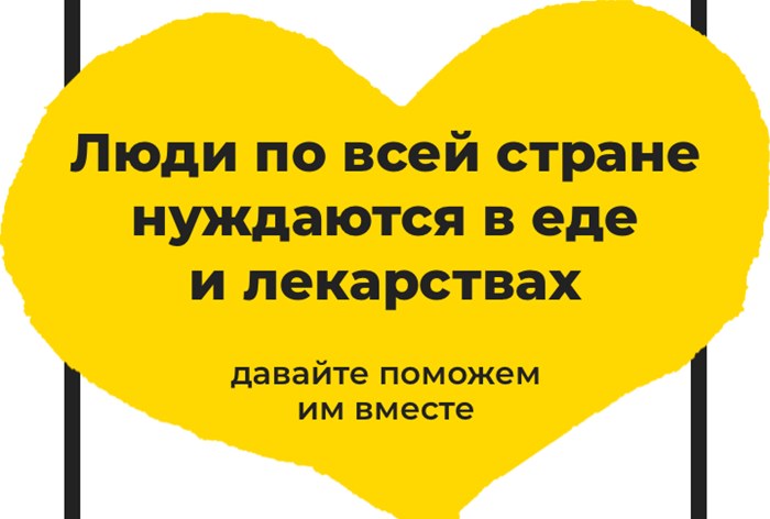 Картинка #менякасается: всероссийскую акцию Better и фонда «Нужна помощь» поддержали медиамеценаты и рекламный рынок