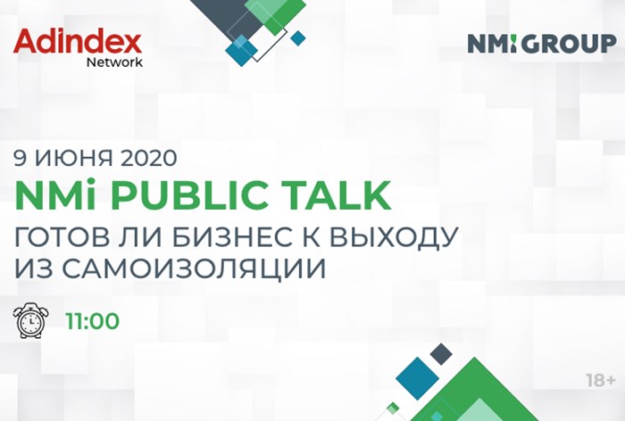Картинка 9 июня пройдет онлайн-дискуссия «NMi Public Talk: готов ли бизнес к выходу из самоизоляции?» 