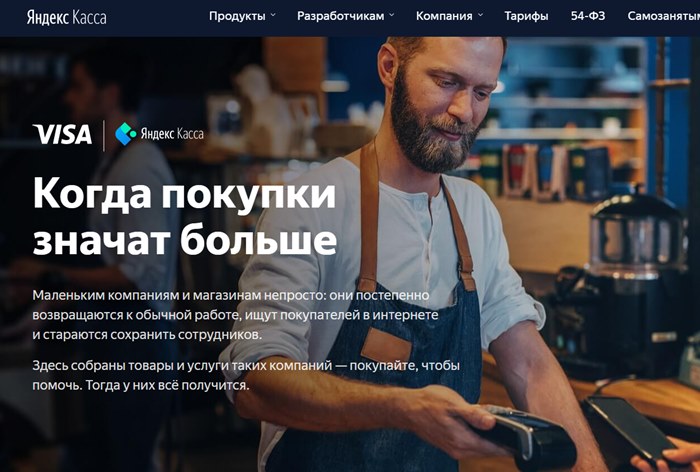 Картинка Visa и «Яндекс.Касса» создали маркетплейс для малого бизнеса