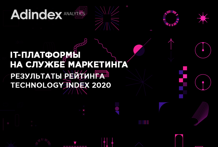Картинка к Рейтинг Technology Index 2020: главные инструменты в AdTech