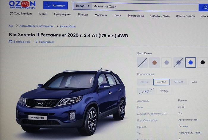 Картинка «Автомир» запустил продажи автомобилей на Ozon