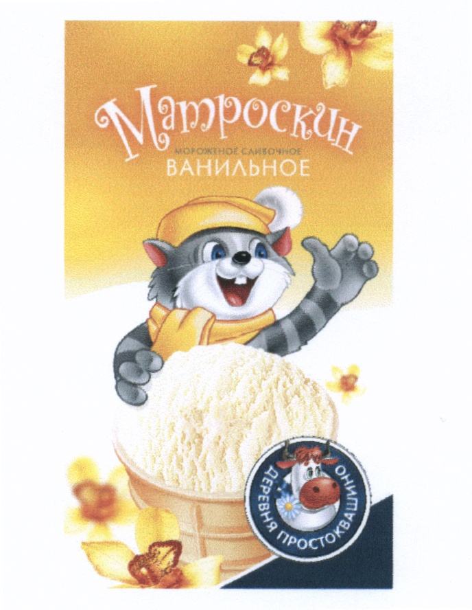 «Союзмультфильм» защитит персонажей «Простоквашино» от производителей мороженого