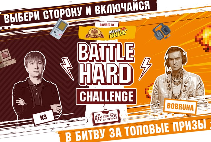 Картинка «Бабаевский», «Mega Drive» и ESforce Holding объявили геймерскую битву Battle Hard Challenge