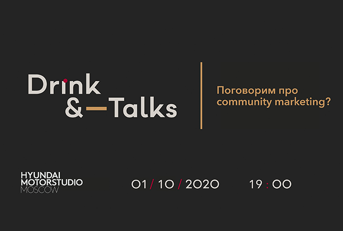 Картинка 1 октября в Москве состоится новый Drink&Talks 