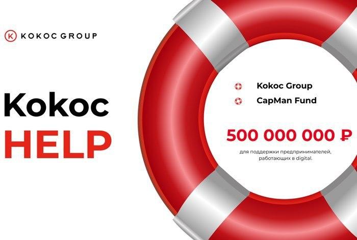 Картинка Российские инвесторы и Kokoc Group поддержат восстановление digital-рынка