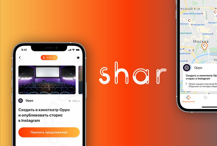 Картинка Новый игрок на рынке Influencer-маркетинга: SHAR – сервис бартерного обмена между локальными бизнесами и микроинфлюенсерами 
