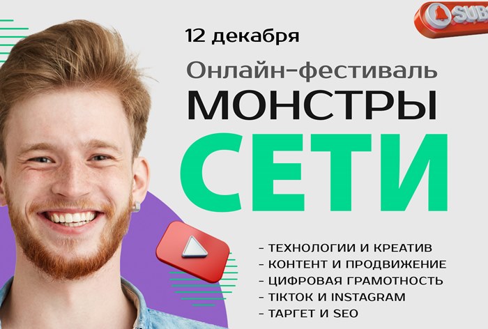 Картинка Для жителей Москвы проведут онлайн-фестиваль по продвижению в интернете и социальных сетях
