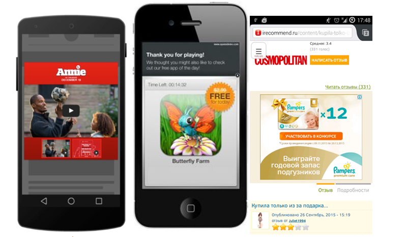 Бесплатная мобильная реклама. Пример размещения мобильной рекламы. Пример баннерной рекламы в мобильных приложениях. Реклама мобильного приложения пример. Pop up окна для мобильной версии.