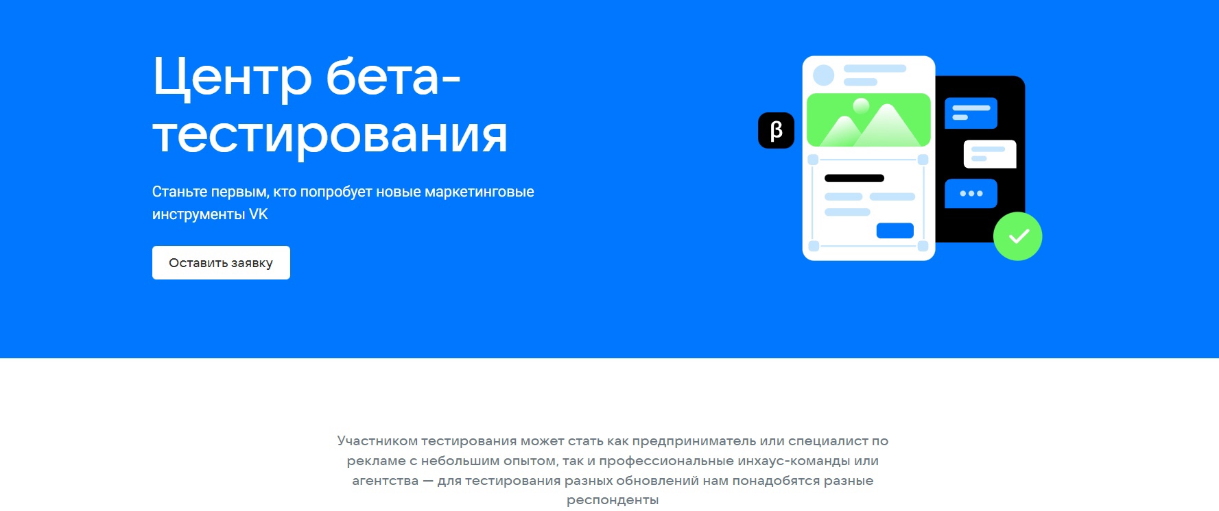 VK запустила Центр бета-тестирования технологий для продвижения бизнеса |  Digital | Новости | AdIndex.ru