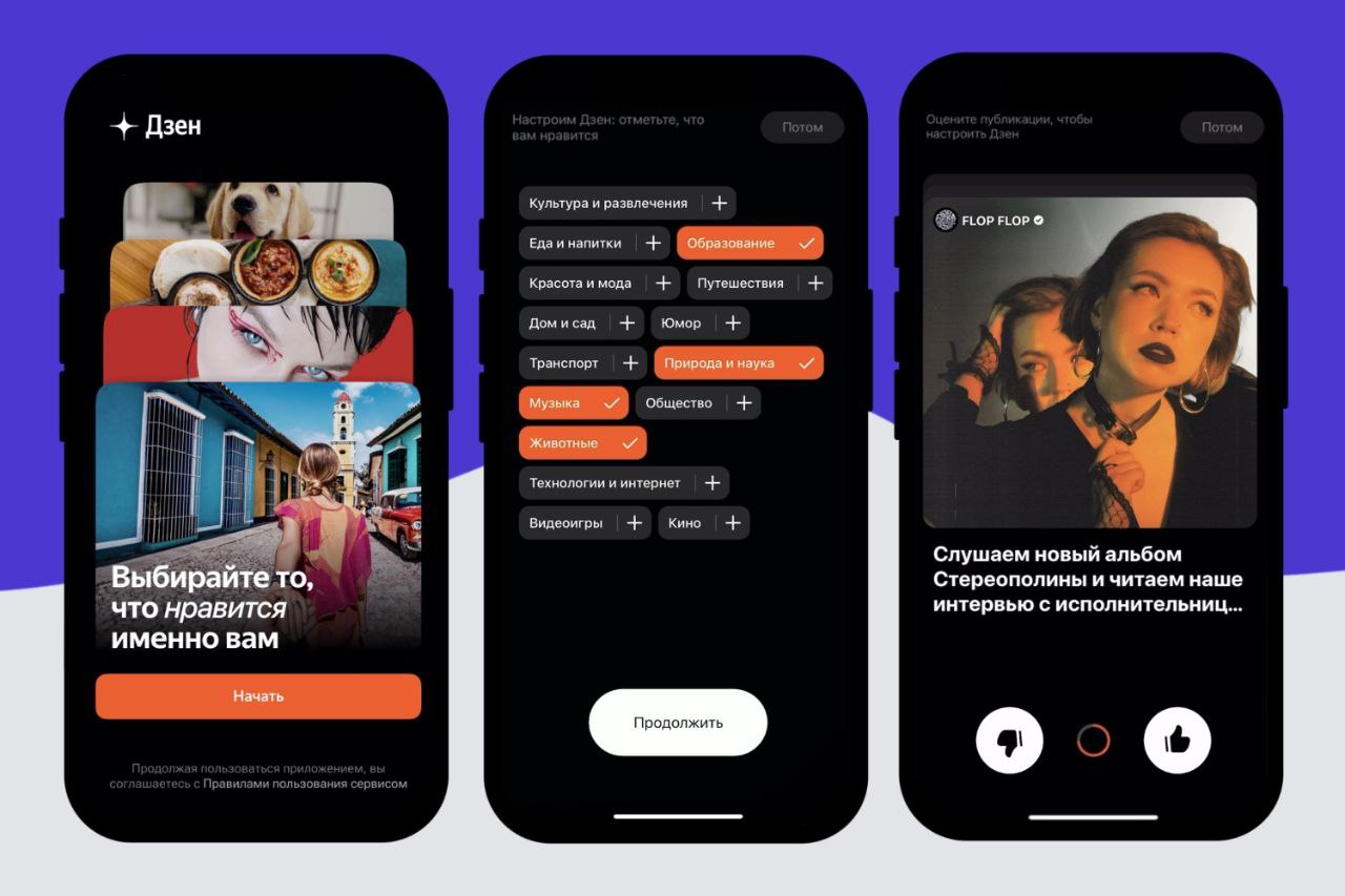 Холодная» лента и ролики на старте — «Дзен» обновил мобильное приложение |  Digital | Новости | AdIndex.ru