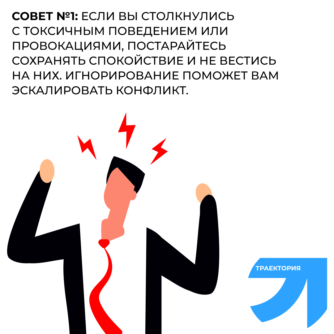 Карьера с нуля: как поддержать дружелюбную рабочую среду и не стать  «токсиком» | Публикации | AdIndex.ru