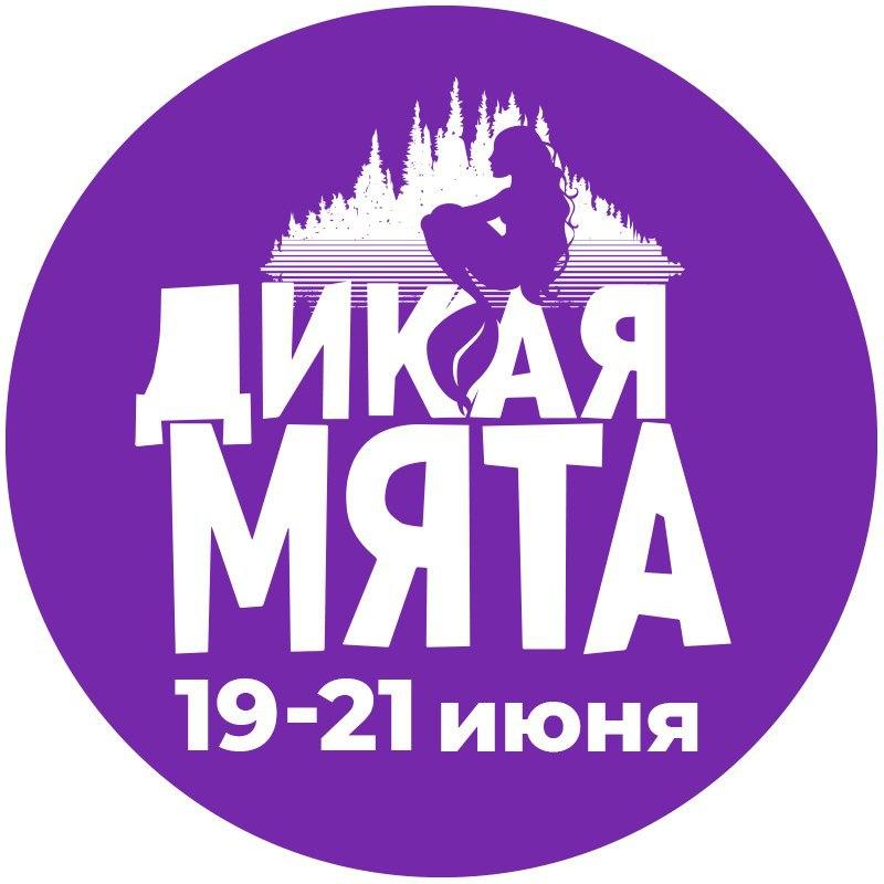 Дикая мята. Дикая мята логотип. Дикая мята 2021. Дикая мята 2020.